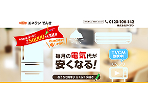 エネワン（株式会社サイサン）