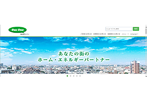 ガスワン（株式会社サイサン）